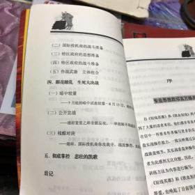 只铁战法致命的狙击系列：铁血短线之一、 铁血战记之二