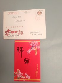 河南省委学校部新年贺卡（带签名）