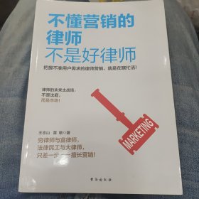 不懂营销的律师不是好律师