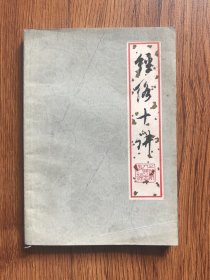经络十讲