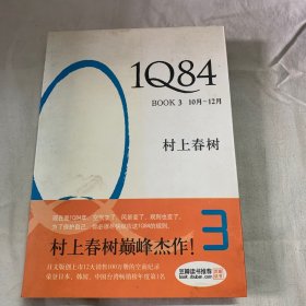 1Q84BOOK3