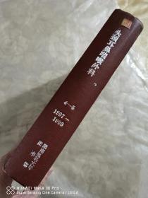 耳鼻咽喉头颈外科杂志1997年1～6期＋1998年1～6期，二年12期共12册全，精装合订本。