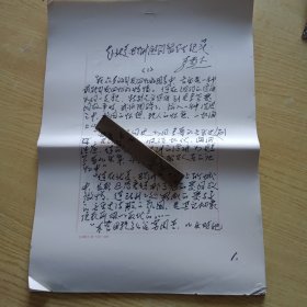著名演讲教育艺术家，社会活动家,北京师范学院教授李燕杰手稿《赴北美欧洲慰问留学生计时》26页