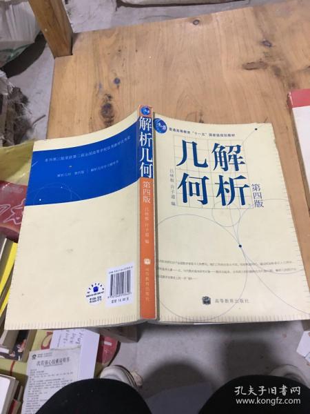 解析几何