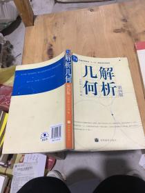 解析几何