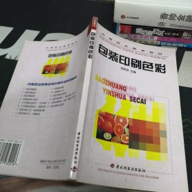 包裝印刷色彩