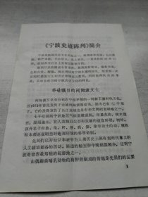 （宁波史迹陈列）简介