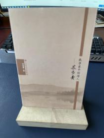 数学家中的诗人苏步清