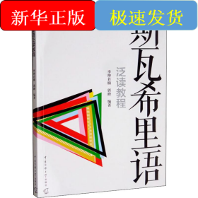 斯瓦希里語泛讀教程