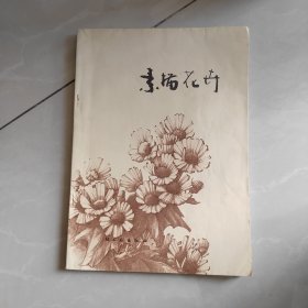 素描花卉
