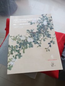 中國嘉德香港2023秋季拍賣會(huì)：觀想~中國書畫四海集珍專場(chǎng)（巨厚，本店另有各類圖錄在售歡迎垂詢）