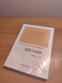 2022年江苏地方改革发展典型案例 实践与创新