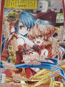 飒漫画向导: 2012年总第63、64、65、66、67、68、70、71、72、73、74、76、77、78、81、85、86期，共17本合售