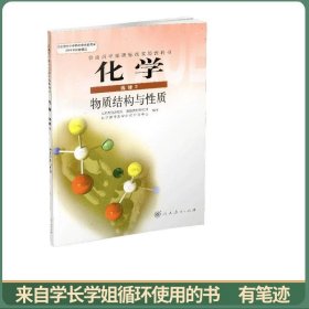高中化学选修3物质结构与性质