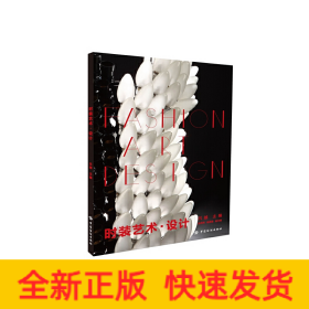 時(shí)裝藝術(shù)設(shè)計(jì)