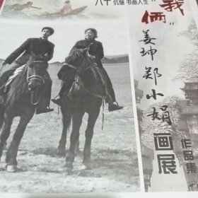 八十伉俪书画人生
"我俩"姜坤郑小娟画展作品集