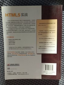 HTML5实战