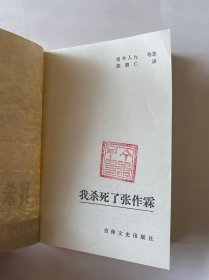 我杀死了张作霖