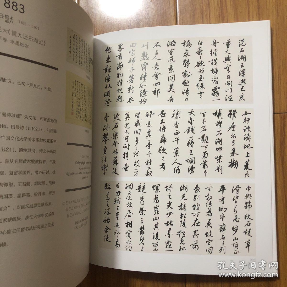 回望百年：民国名人翰墨书法集（两册收录260余件作品）曾熙吴昌硕张海若徐世昌杨度康有为梁启超樊增祥袁克文张伯英许世英黎元洪吴佩孚华世奎朱益藩宝熙郑孝胥罗振玉董作宾杨守敬溥儒沈尹默胡适白蕉马一浮李瑞清吴湖帆赵叔孺谭延闿王福厂章炳麟弘一胡适张謇谢无量王蘧常张人杰阎锡山易大厂书法集（沈尹默行书重九泛石湖记、李瑞清临碑四屏郑孝胥行书述书赋四屏萧蜕庵篆书黍离吴昌硕隶书临太室石阙铭邓散木临石鼓文周作人行书四屏