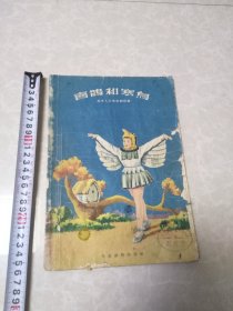 喜鹊和寒鸟