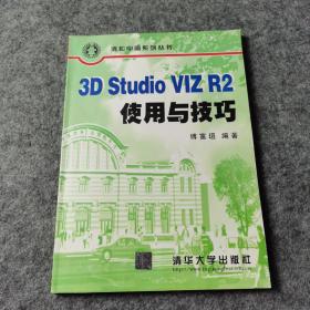 3D Studio VIZ R2使用与技巧