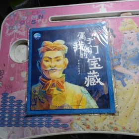 属于我们的宝藏中国文化遗产