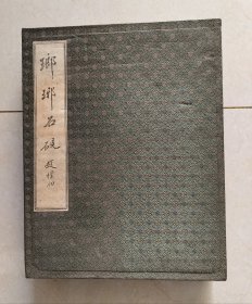 瑯琊石砚（有原精美包装盒，净重5.95公斤）