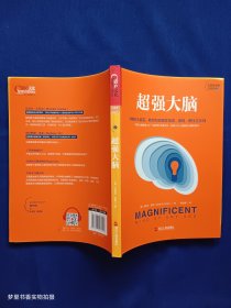 超强大脑