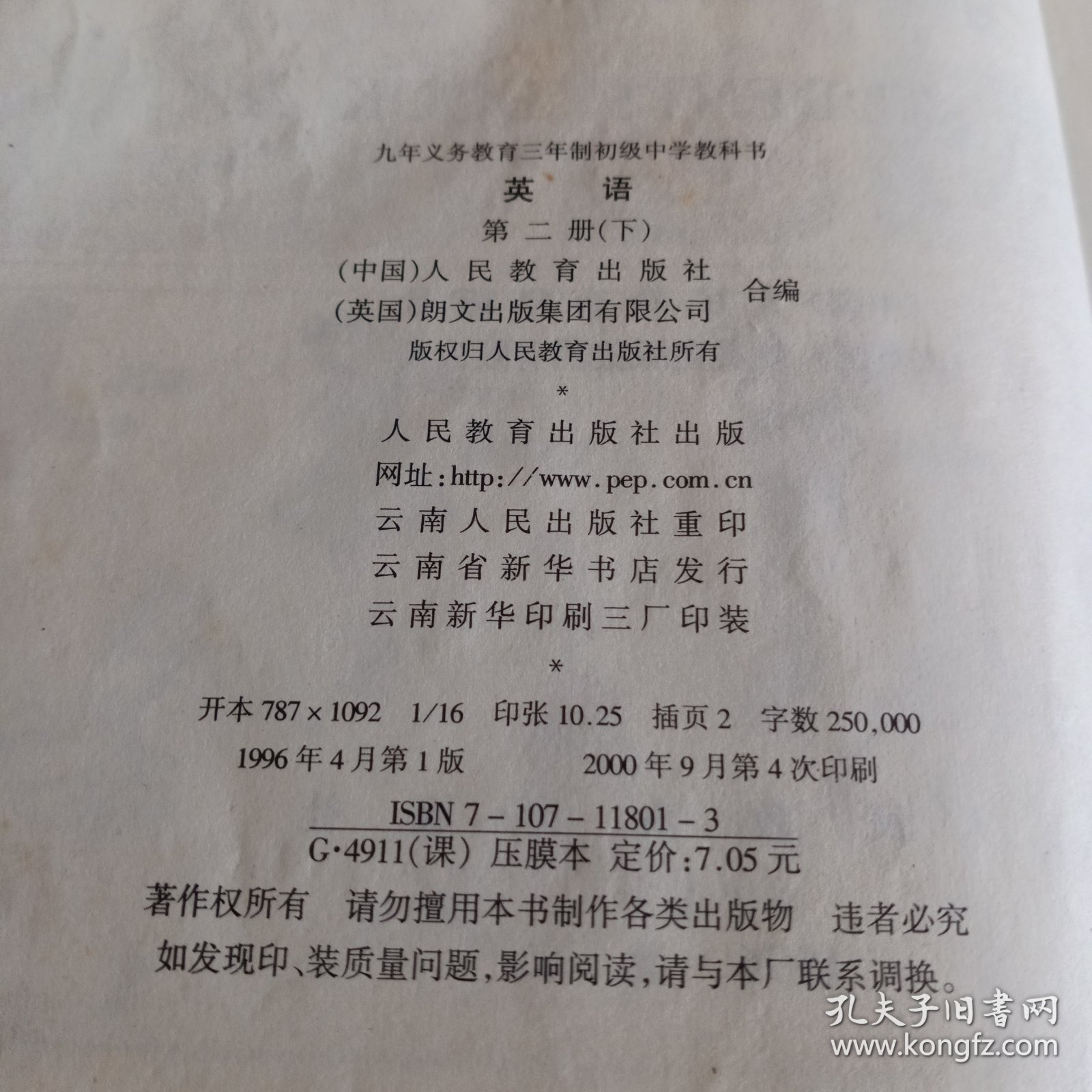 九年义务教育三年制初级中学教科书：《英语》第二册(下)【无字迹写画。品如图，所有图片都是实物拍摄】