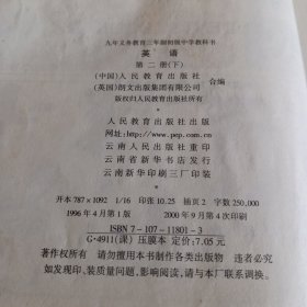 九年义务教育三年制初级中学教科书：《英语》第二册(下)【无字迹写画。品如图，所有图片都是实物拍摄】