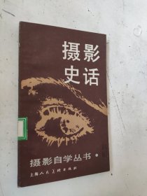 摄影史话 馆藏