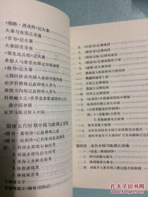 中西交通史料汇编（ 全六册 ） ：校订本，1977 年 一版一印