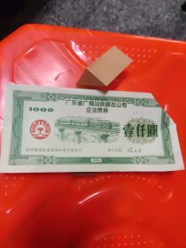 1996年广东省广梅汕铁路总公司企业债券（面值1000元）100张连号，已剪角M