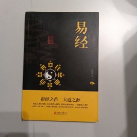 易经群经之首大道之源