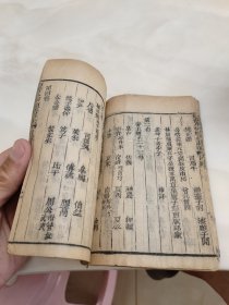 四书人物类典串珠卷一