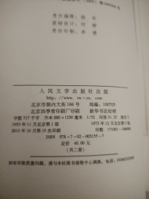 中国古代小说名著插图典藏系列:四大名著:三国演义（上下）水浒传（上下）西游记（上下）红楼梦（上下）
