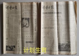 湖南日报1987年5月13、20日