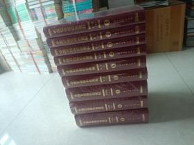 中国石油组织史资料 第1/2/3/4/5/6/7/8/9册 （1949-2020） 第1/2/3/4卷  共9册合售   精装本   全新未开封