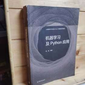 机器学习及Python应用