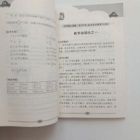 仁华学校 奥林匹克数学 思维训练导引 小学五六年级分册片