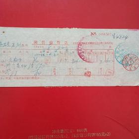 1954年8月20日，板牙，国营发货票，中国五金机电公司沈阳市公司，沈阳市人民政府税务局。（24-8）（生日票据，五金类票据）
