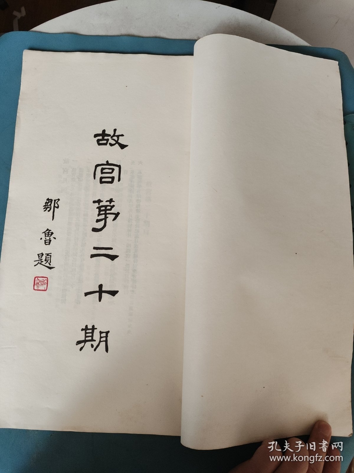 民国二十年 故宫 （第二十期）二十贞画全