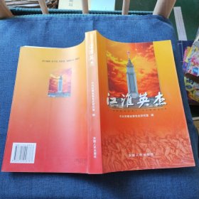 江淮英杰
