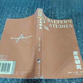 庶民研究