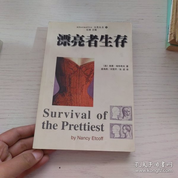 漂亮者生存：关于美貌的科学