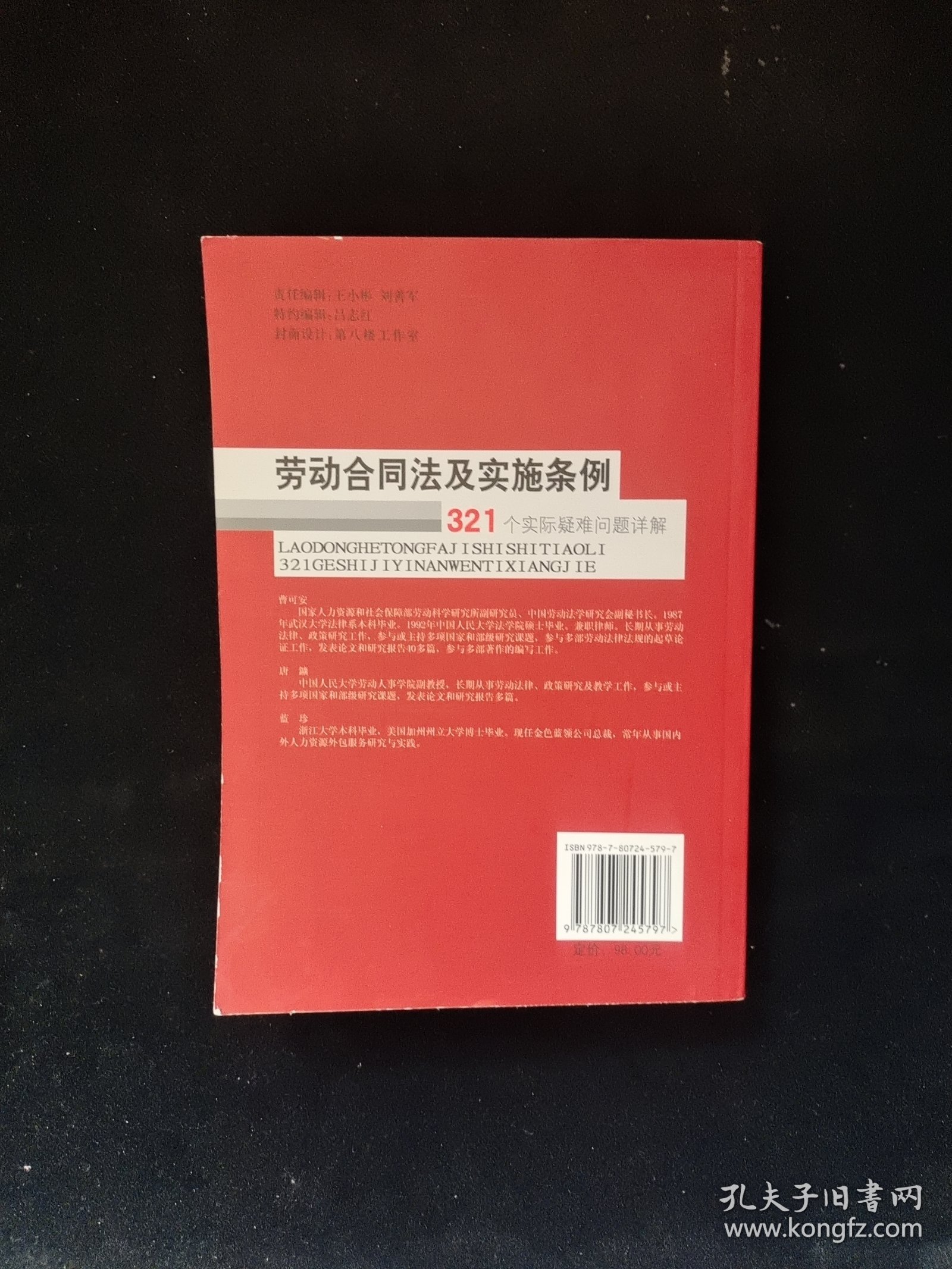 法律培训指定教材：劳动合同法及实施条例321个实际疑难问题详解