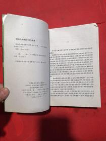 林业改革的实践与思考 作者 刘广运签名本