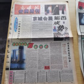 人民日报会展周刊创刊号
