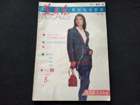 美开乐服装纸样新款（第二集）