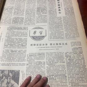 黑龙江日报1977年5月1日